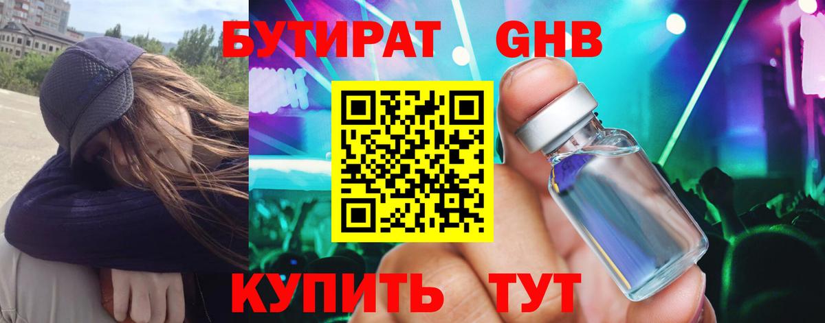 Бутират жидкий экстази Жуковский