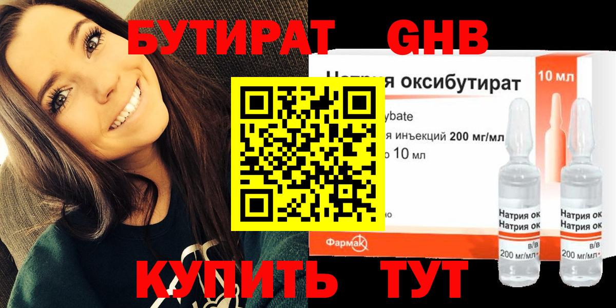 Жуковский  БУТИРАТ вода  Вход с VPN 