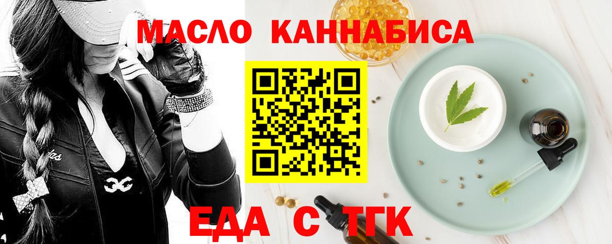 Жуковский  Еда ТГК марихуана  Вход с VPN 