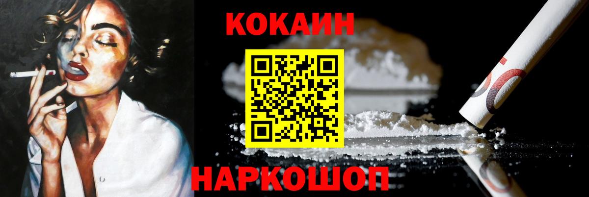 COCAIN  КОКАИН 97%  Вход с VPN  Жуковский 