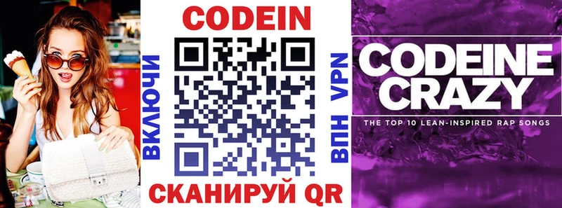 Codein Purple Drank  Жуковский 