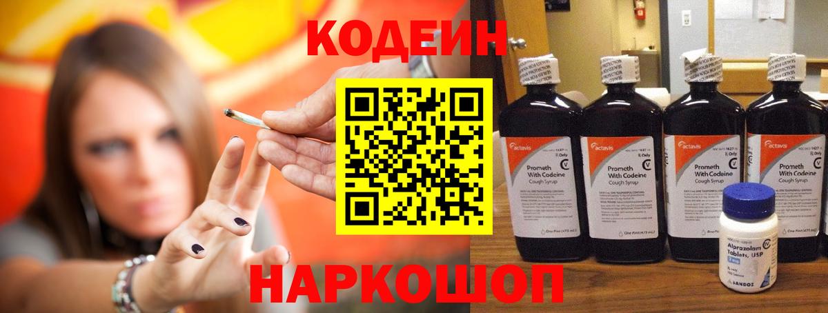 Codein напиток Lean (лин)  Вход с VPN  Жуковский  Кодеиновый сироп Lean напиток Lean (лин) 