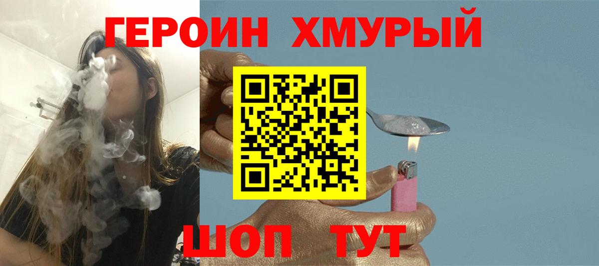 ГЕРОИН герыч  ГЕРОИН  Жуковский  Вход с VPN 