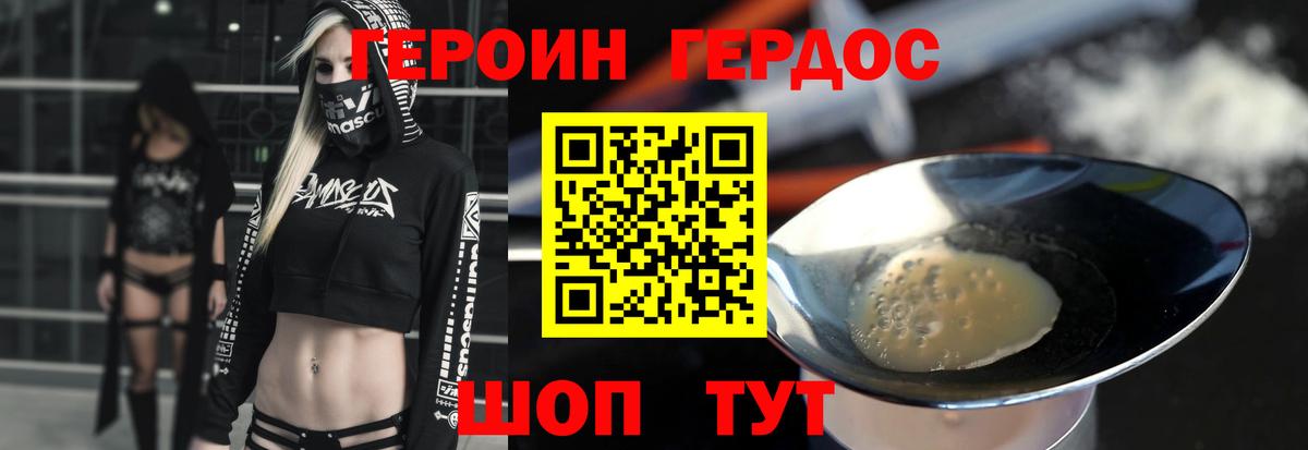 ГЕРОИН гречка Жуковский