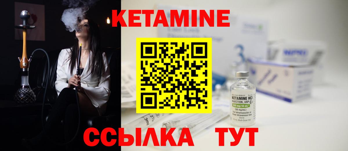 КЕТАМИН VHQ  Вход с VPN  Жуковский 