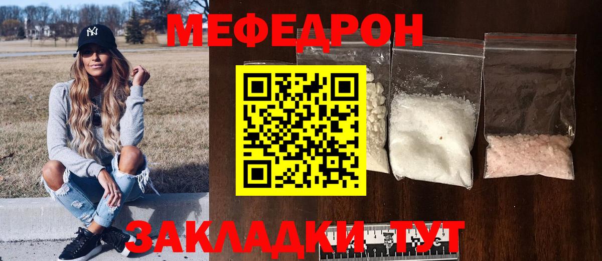 МЕФ кристаллы  Вход с VPN  МЯУ-МЯУ  Жуковский  МЕФ мука 