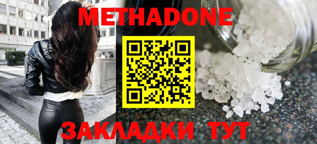 МЕТАДОН кристалл  Вход с VPN  Жуковский 