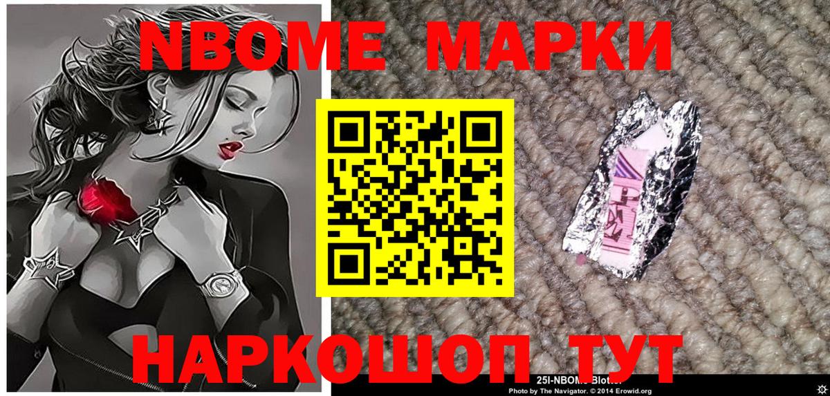 Наркотические марки 1500мкг Жуковский